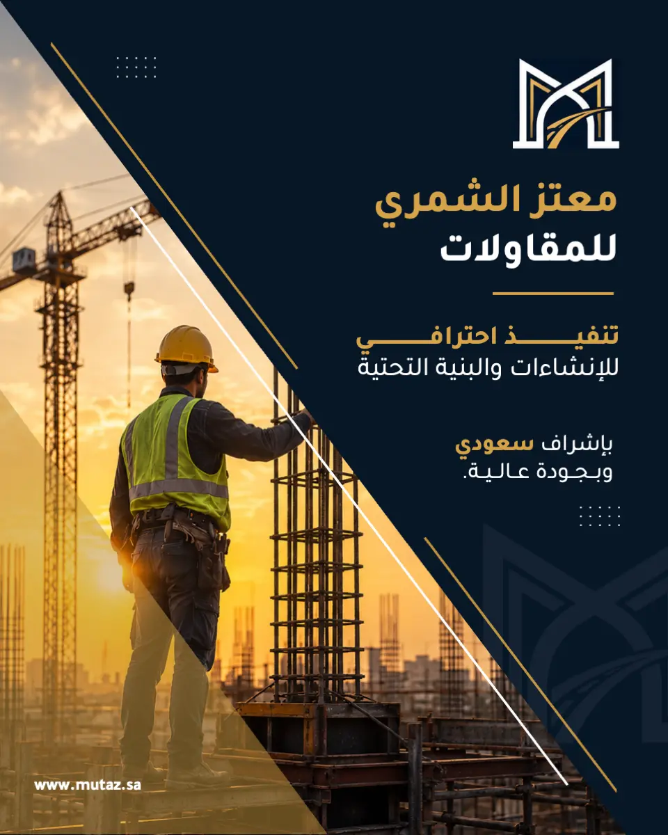 Mutaz Contracting project 1