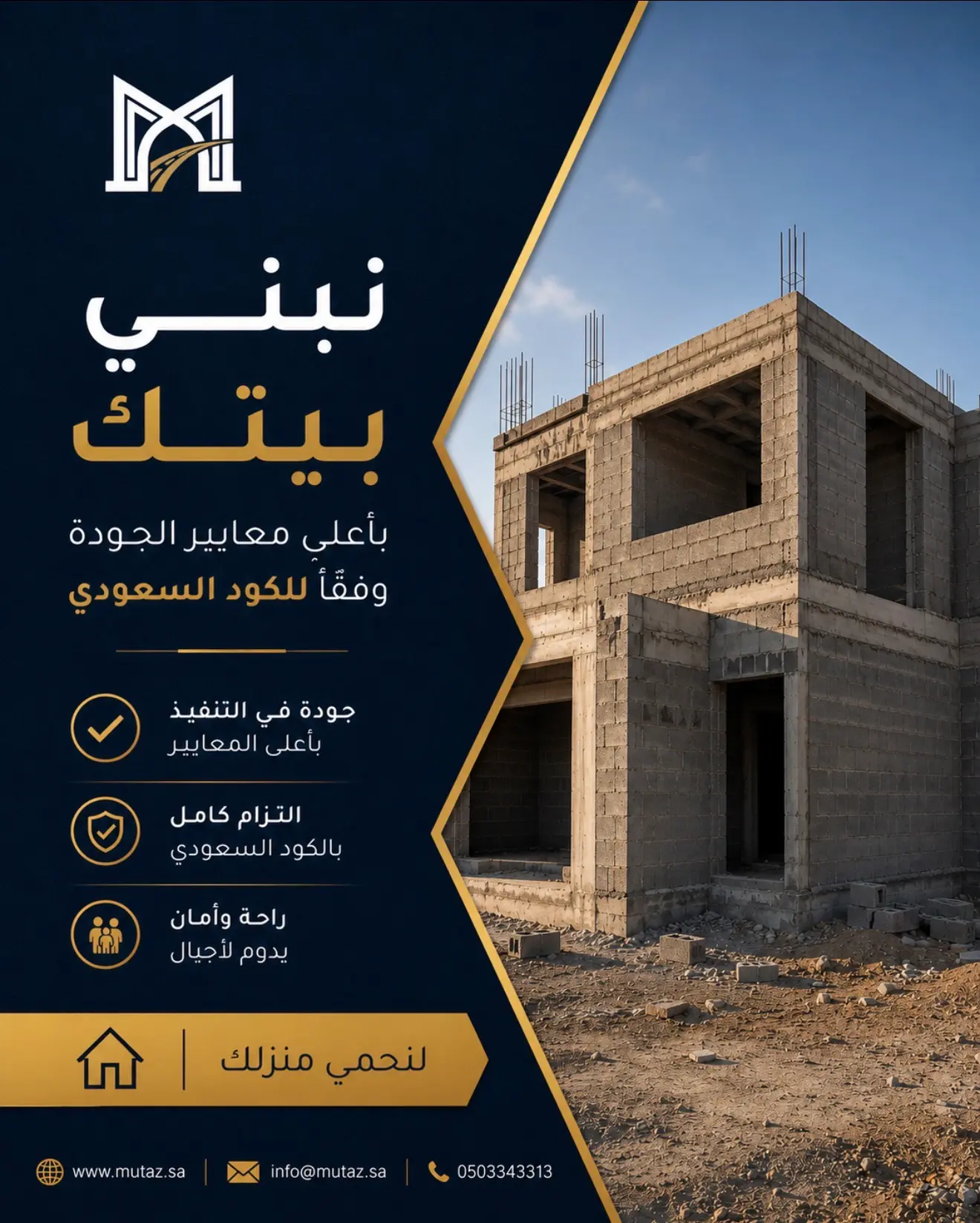 Mutaz Contracting project 5
