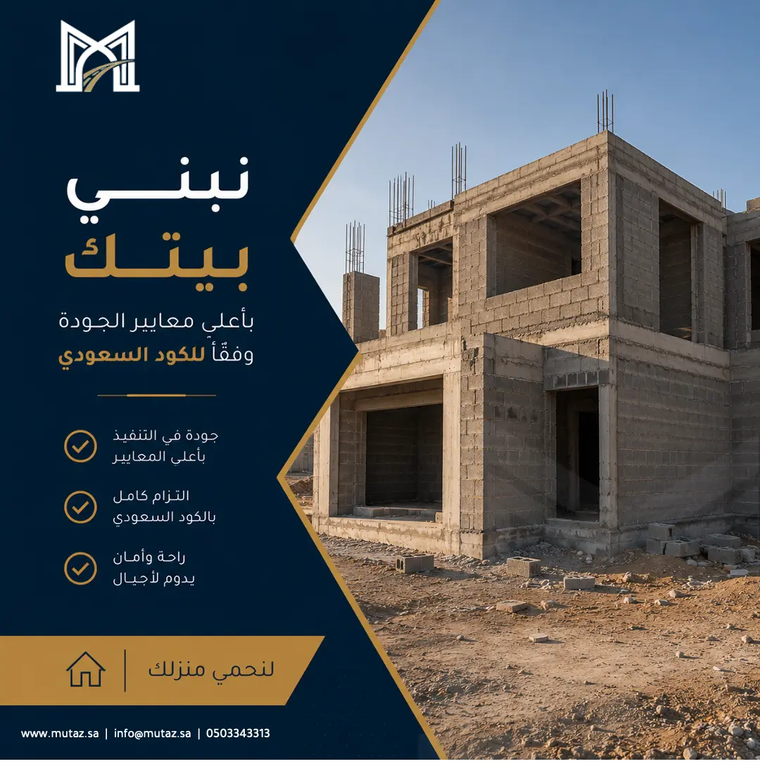 Mutaz Contracting Branding and Social Media